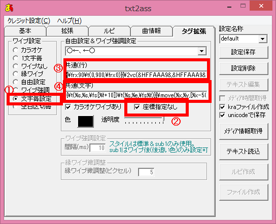 txt2assカスタムエフェクト設定場所