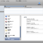 iphone構成ユーティリティ