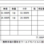 iphoneHTL22買い取り