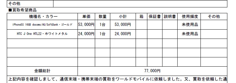 iphoneHTL22買い取り