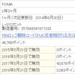 L01D契約期間