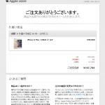 iPhone6pポチっと