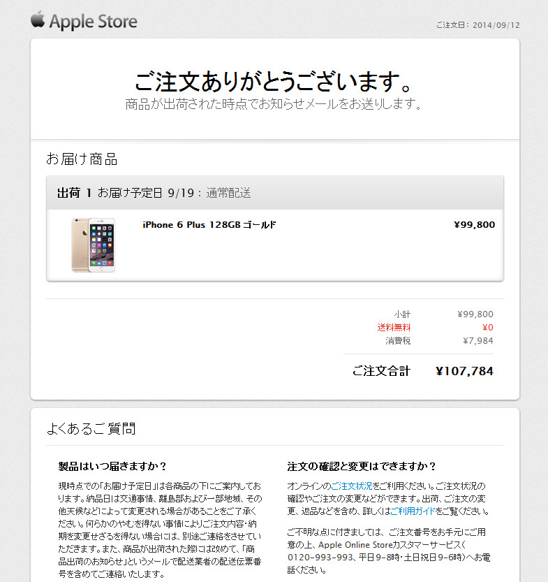 iPhone6pポチっと