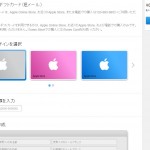 AppleStoreギフト