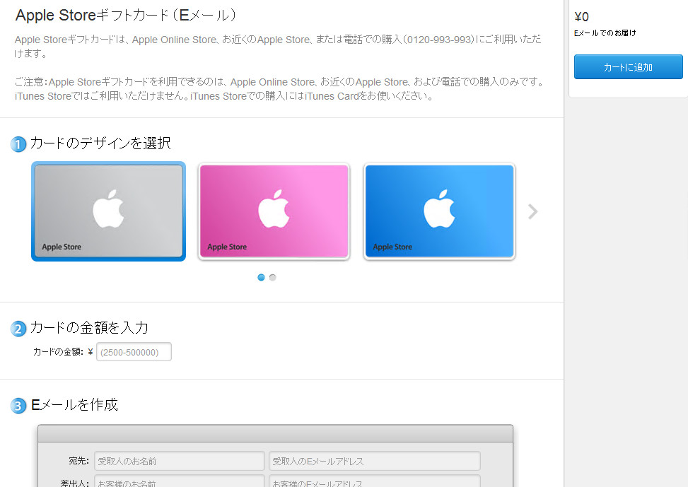 AppleStoreギフト