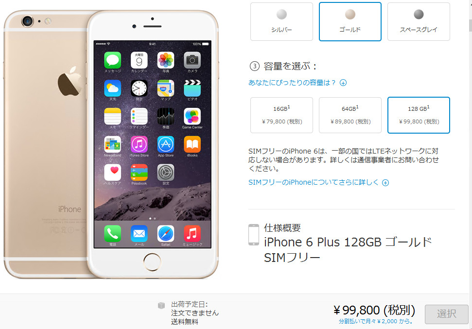 iPhone6plusprice