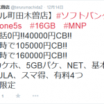 next iPhone5Sテルル町田木曽店(@terurumachida2)さん – Twitter