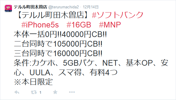 next iPhone5Sテルル町田木曽店(@terurumachida2)さん - Twitter