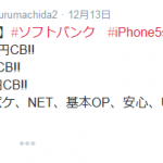 iPhone5Sテルル町田木曽店(@terurumachida2)さん – Twitter