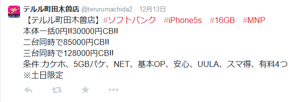 iPhone5Sテルル町田木曽店(@terurumachida2)さん - Twitter