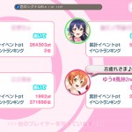 スクフェス2位の人と遭遇