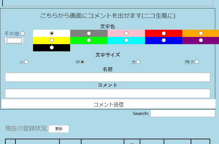 トップ画面コメント投稿部