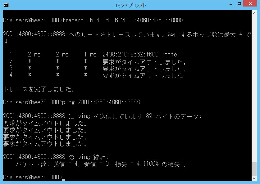 ドコモ光ipv6pingtracert