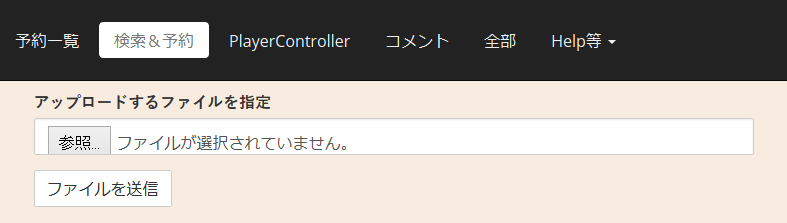 ファイルアップロード／ダウンロード指定