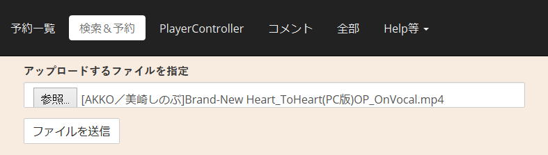 ファイルアップロード／ダウンロード指定_指定後